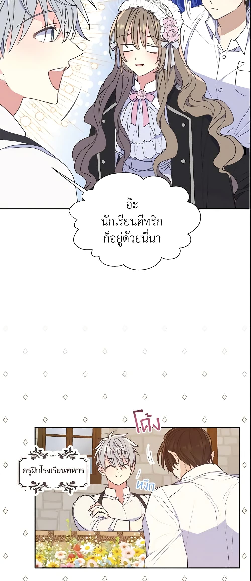 อ่านการ์ตูน Your Majesty, Please Spare Me This Time 71 ภาพที่ 13