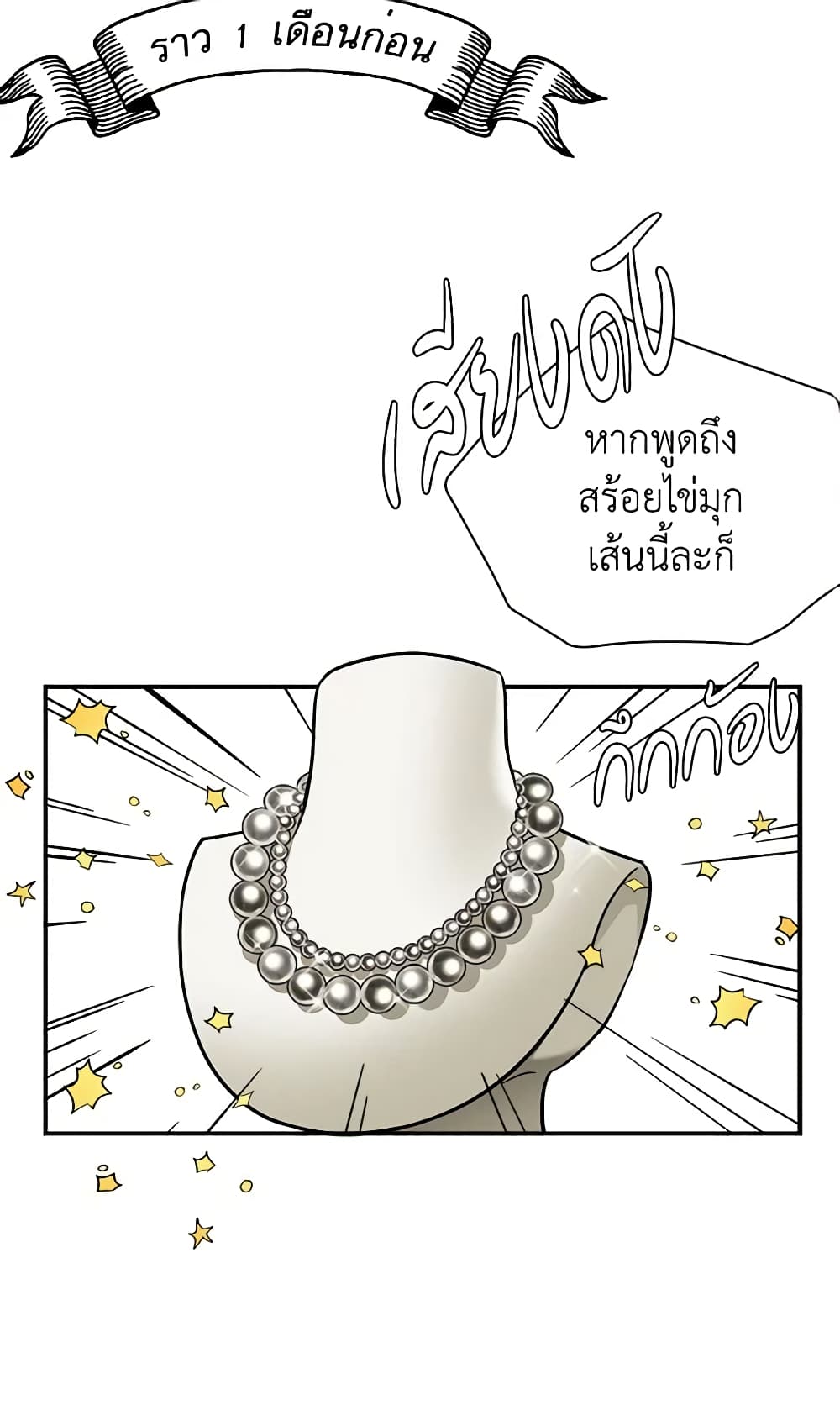 อ่านการ์ตูน Not-Sew-Wicked Stepmom 11 ภาพที่ 3