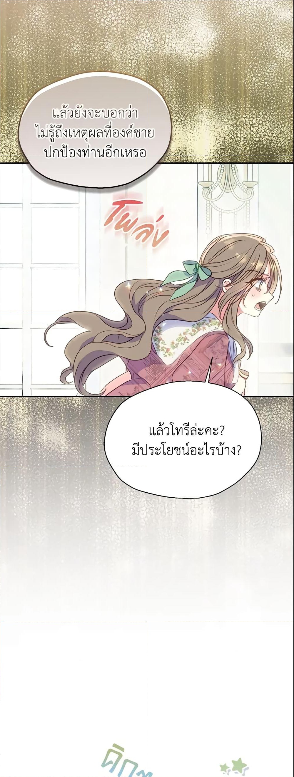 อ่านการ์ตูน Your Majesty, Please Spare Me This Time 84 ภาพที่ 35