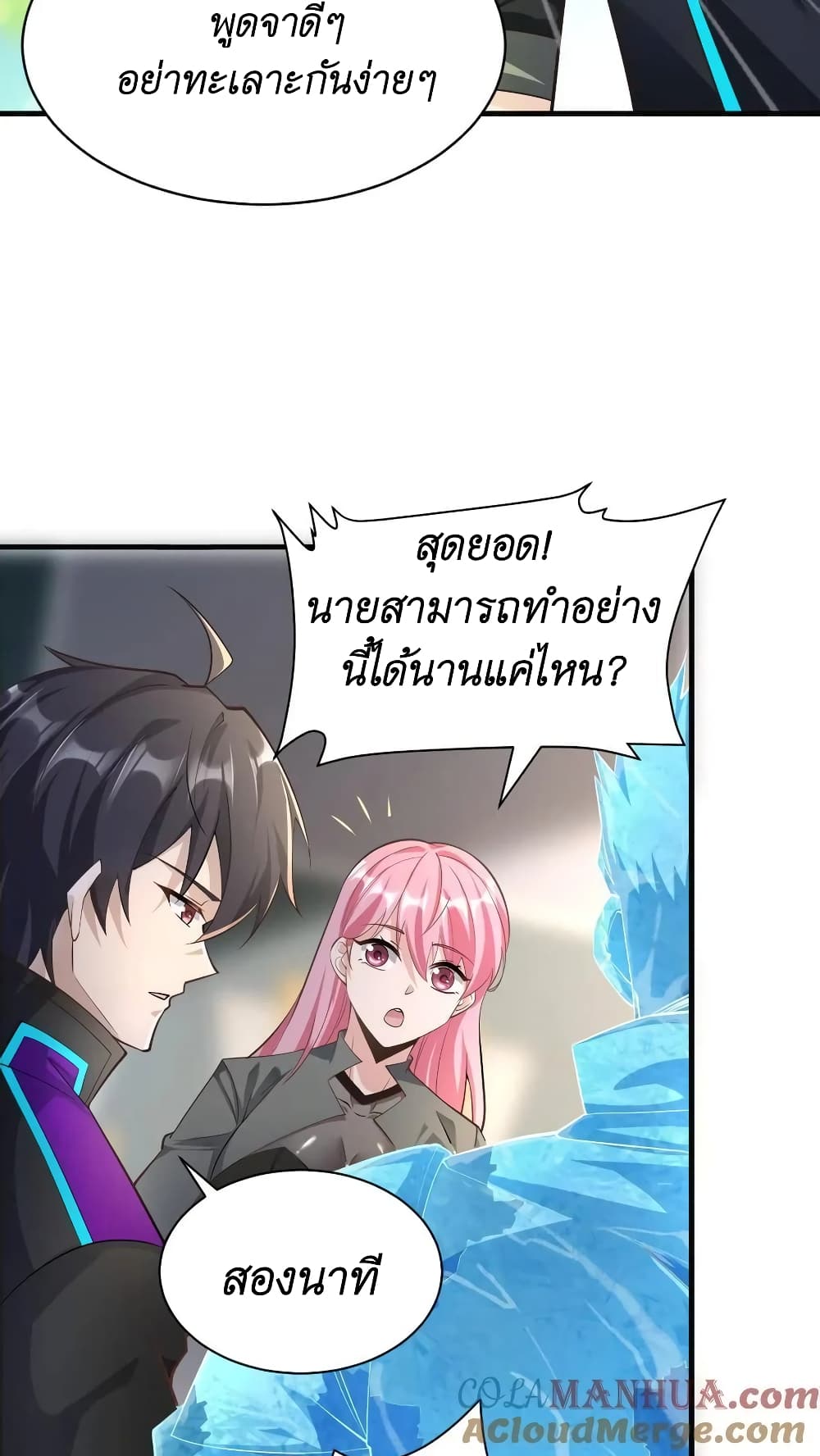 อ่านการ์ตูน I Accidentally Became Invincible While Studying With My Sister 26 ภาพที่ 7