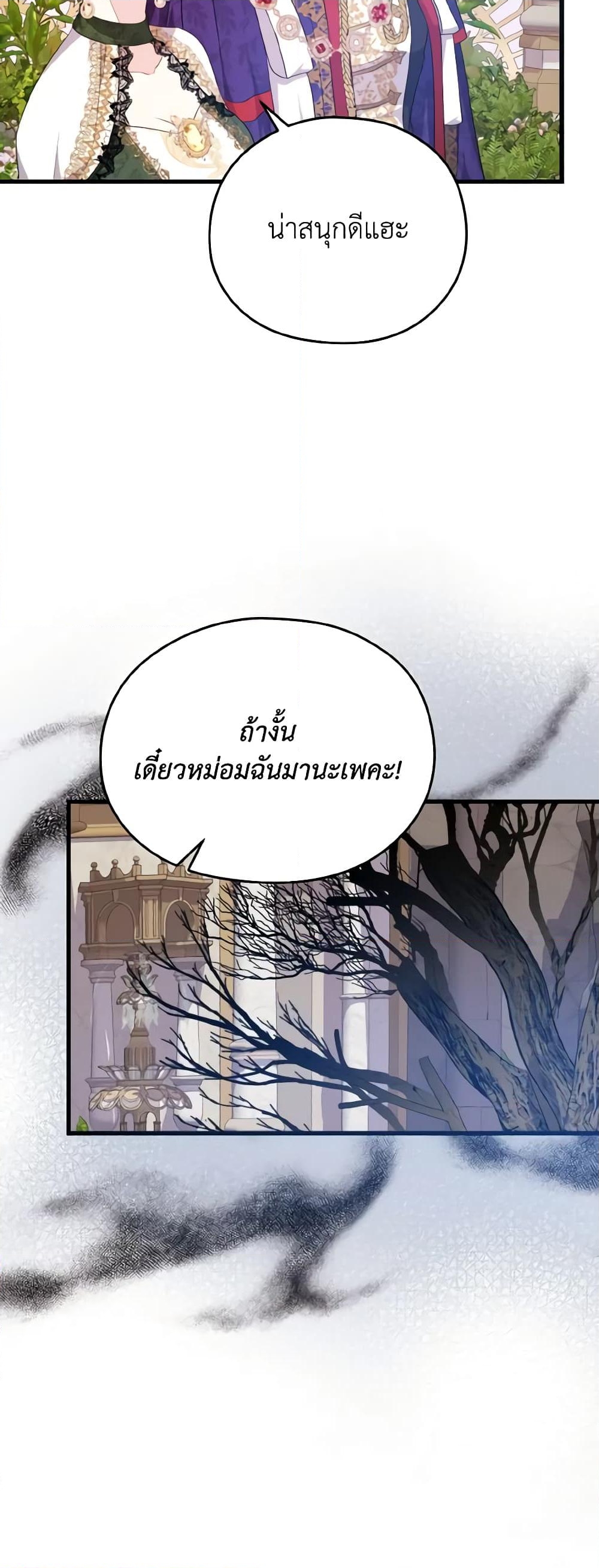 อ่านการ์ตูน I Don’t Want to Work! 24 ภาพที่ 29