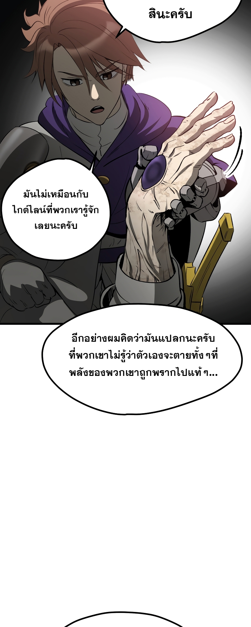 อ่านการ์ตูน Survival of blade king 210 ภาพที่ 33