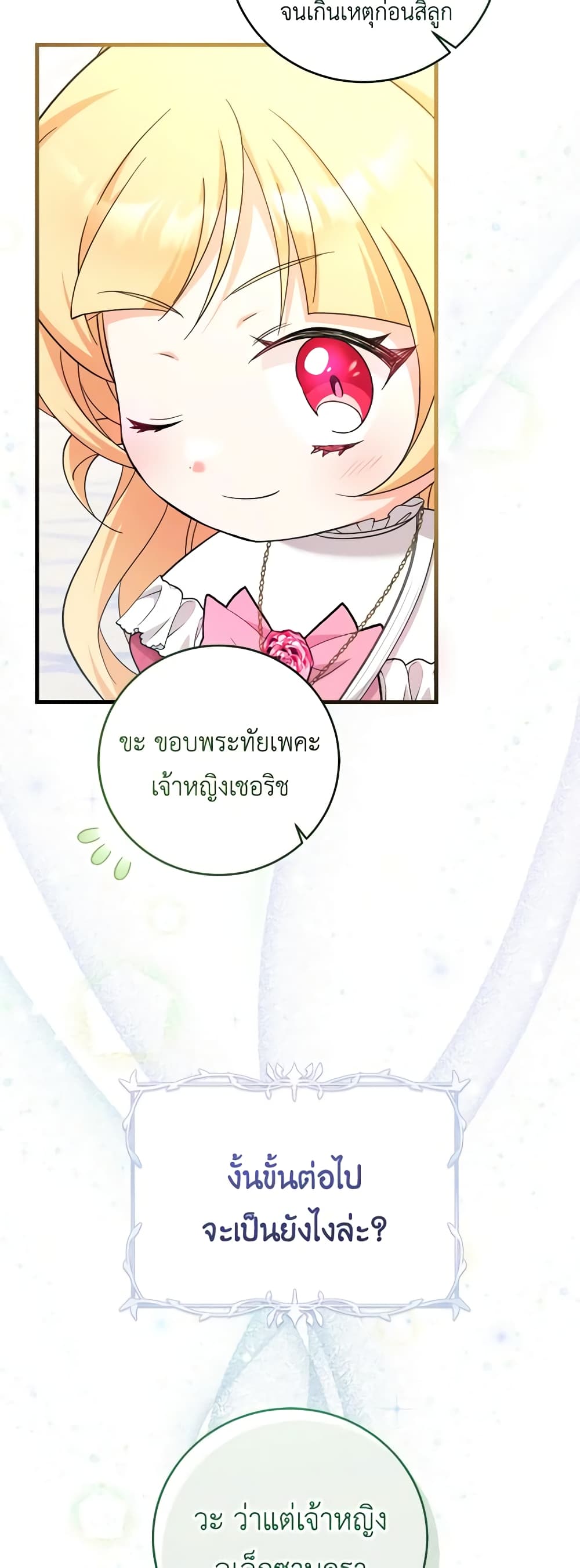 อ่านการ์ตูน Baby Pharmacist Princess 51 ภาพที่ 35