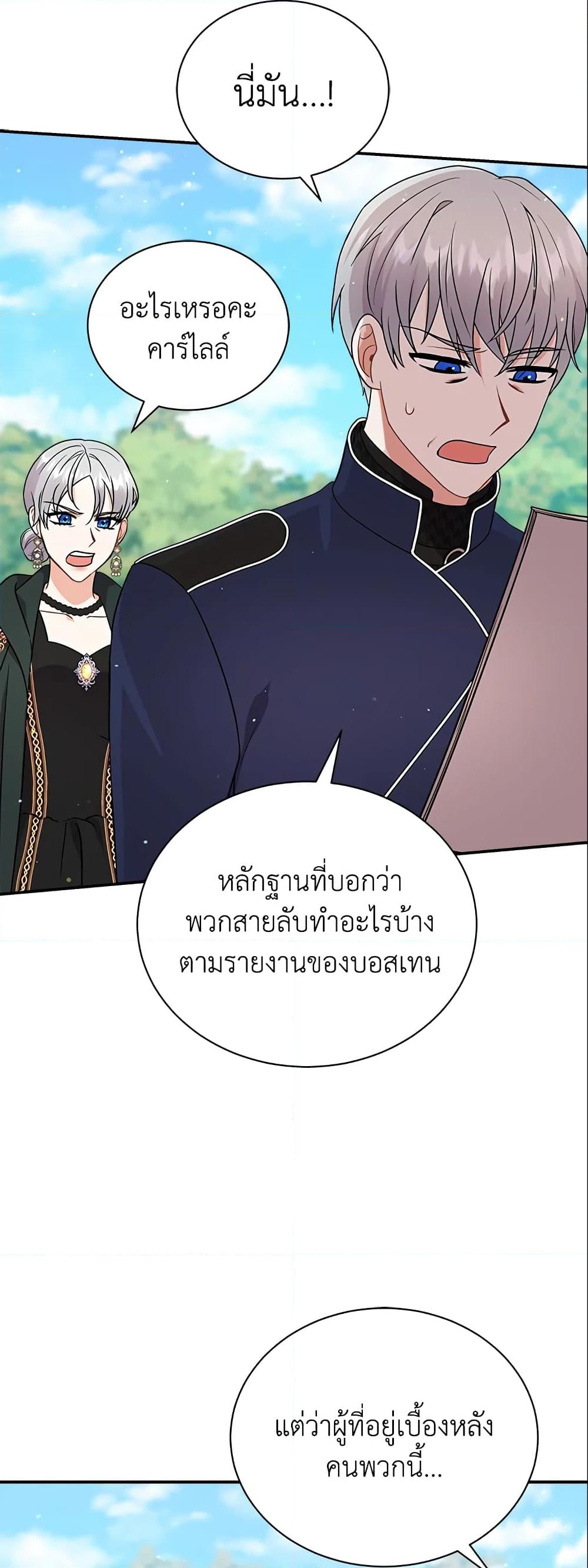 อ่านการ์ตูน I Became the Villain’s Trainer 22 ภาพที่ 14