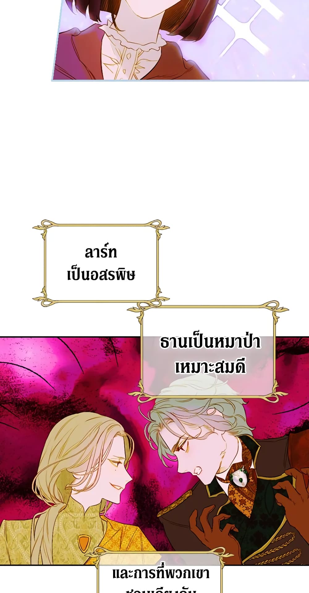 อ่านการ์ตูน My Mother Got Married By Contract 12 ภาพที่ 56