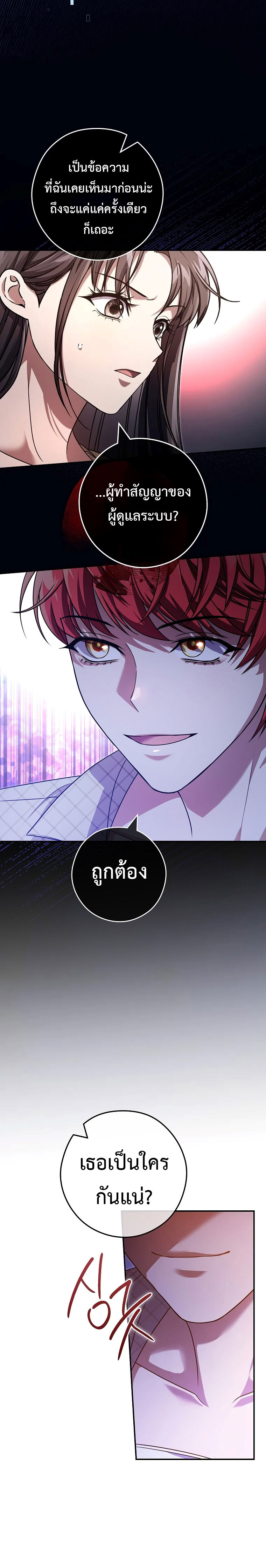 อ่านการ์ตูน Civil Servant Hunter’s S-Class Resignation Log 32 ภาพที่ 10