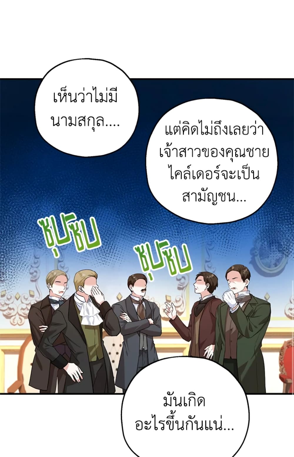 อ่านการ์ตูน The Adopted Daughter-in-law Wants To Leave 19 ภาพที่ 50