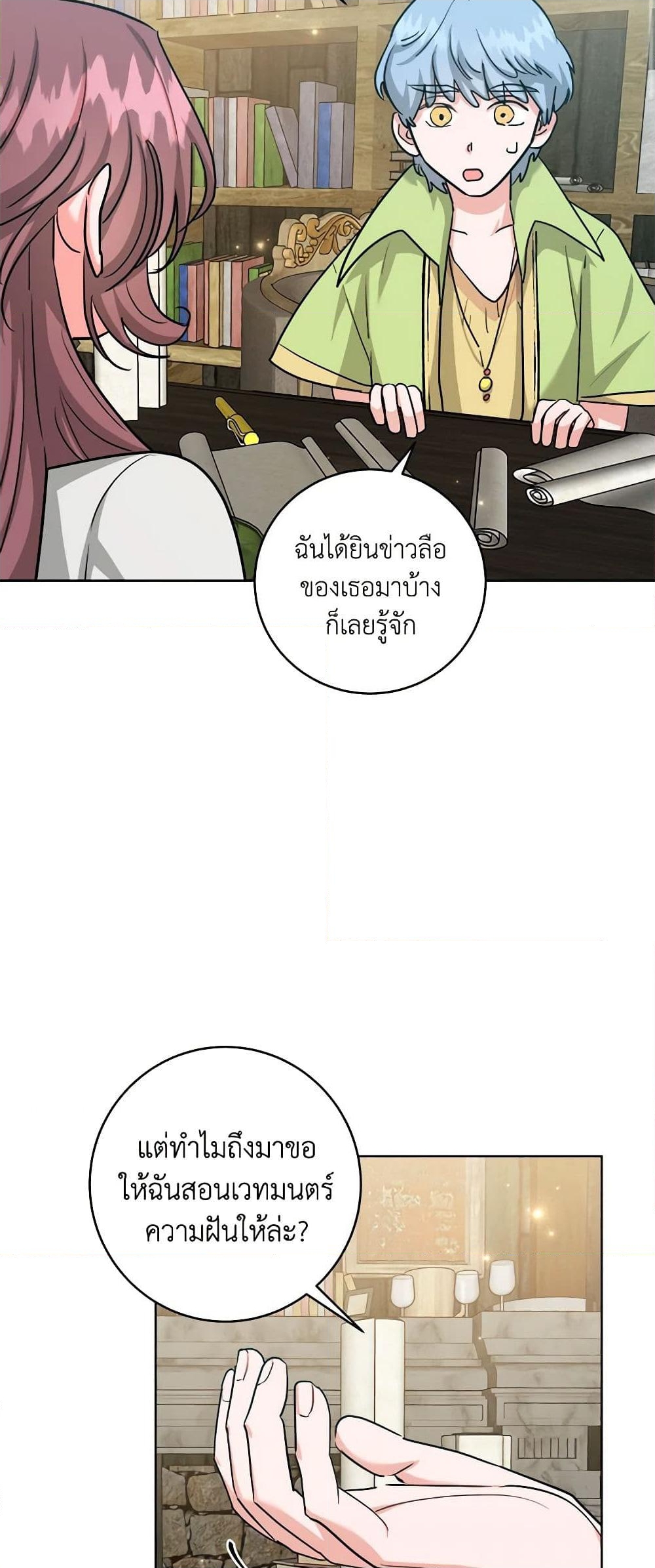 อ่านการ์ตูน The Northern Duke Needs A Warm Hug 60 ภาพที่ 22