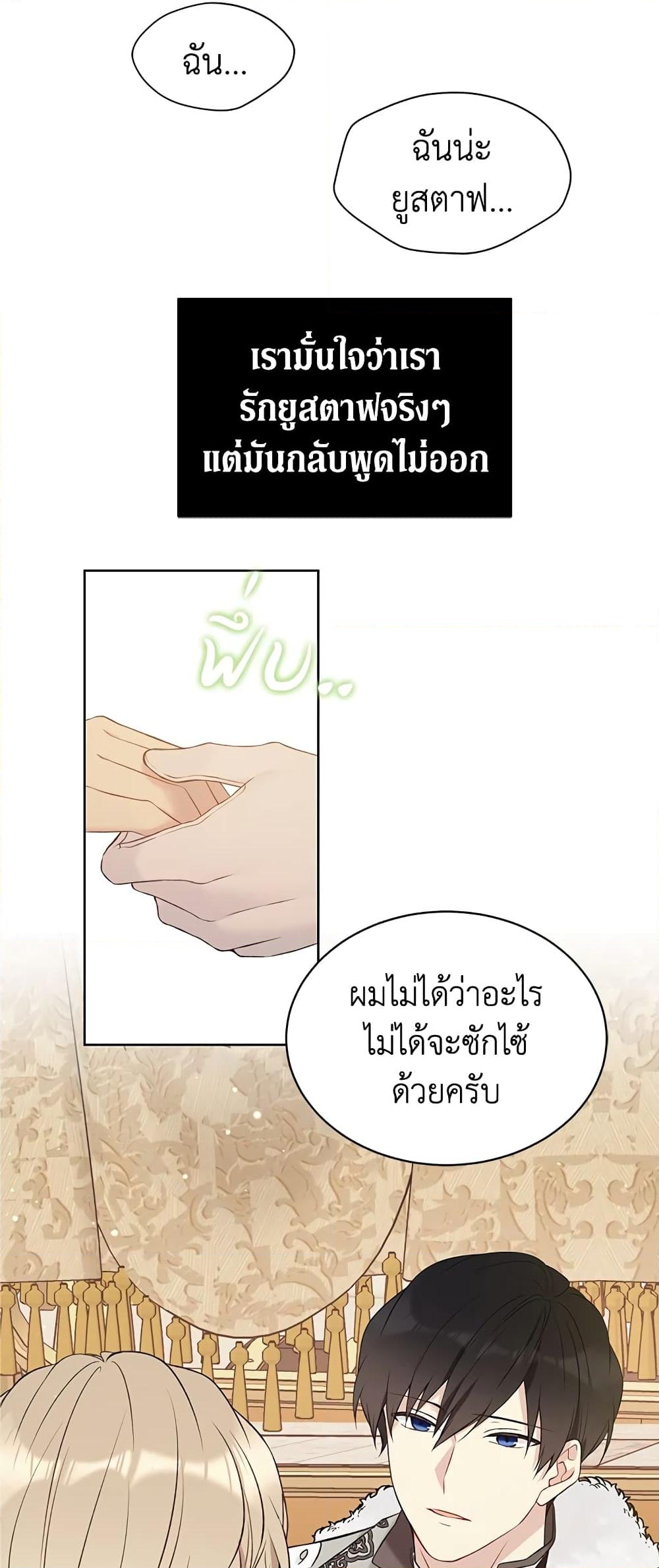 อ่านการ์ตูน The Viridescent Crown 49 ภาพที่ 16