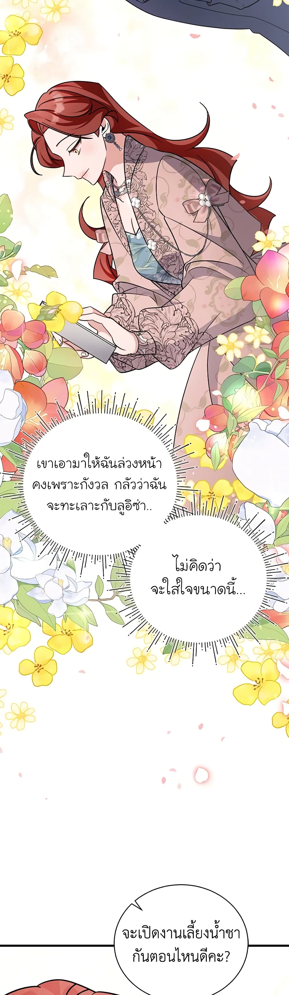 อ่านการ์ตูน I’m Sure It’s My Baby 23 ภาพที่ 7