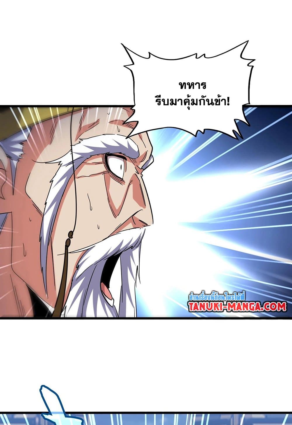 อ่านการ์ตูน Magic Emperor 530 ภาพที่ 17