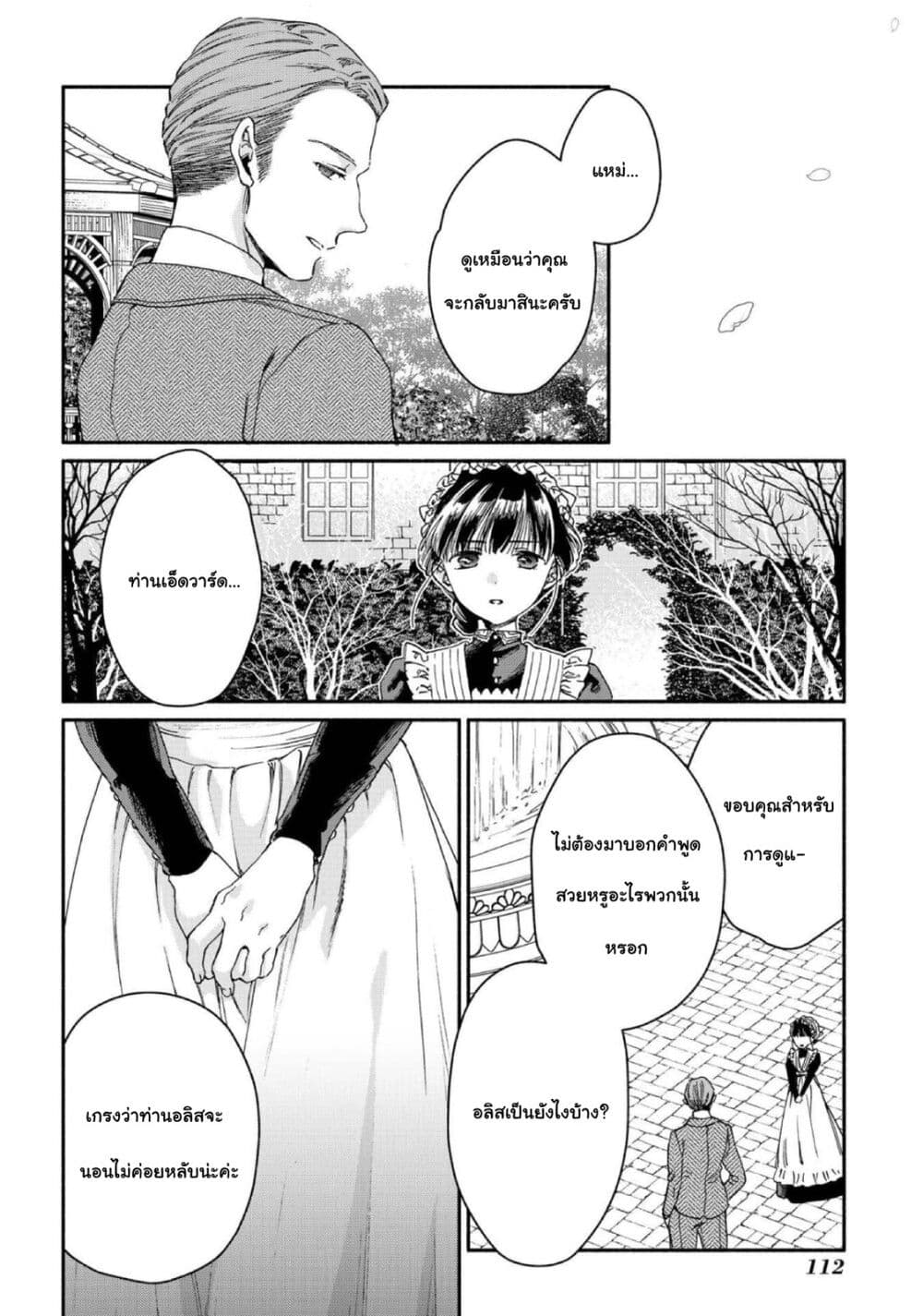 อ่านการ์ตูน Sayonara Rose Garden 15 ภาพที่ 22