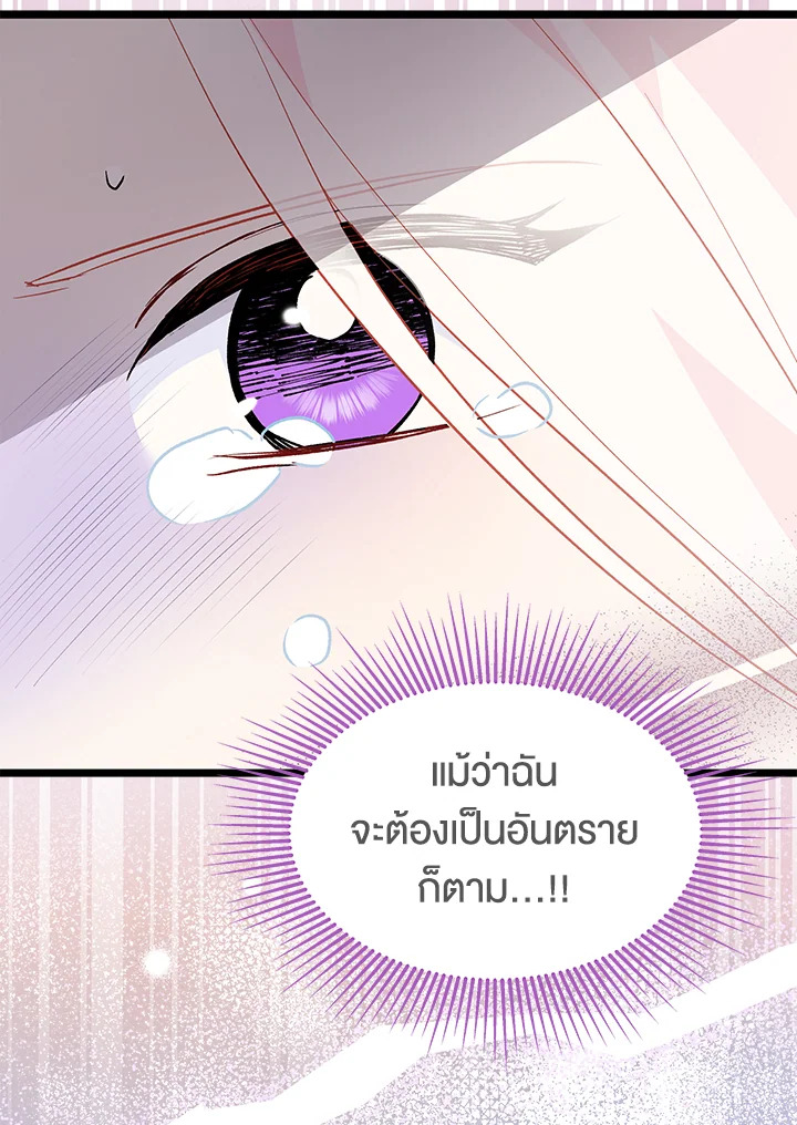 อ่านการ์ตูน The Symbiotic Relationship Between a Panther and a Rabbit 114 ภาพที่ 30