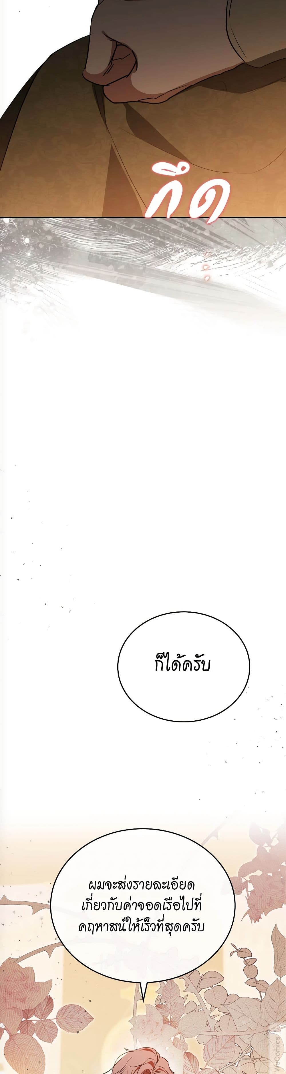 อ่านการ์ตูน In This Life, I Will Be the Lord 163 ภาพที่ 50