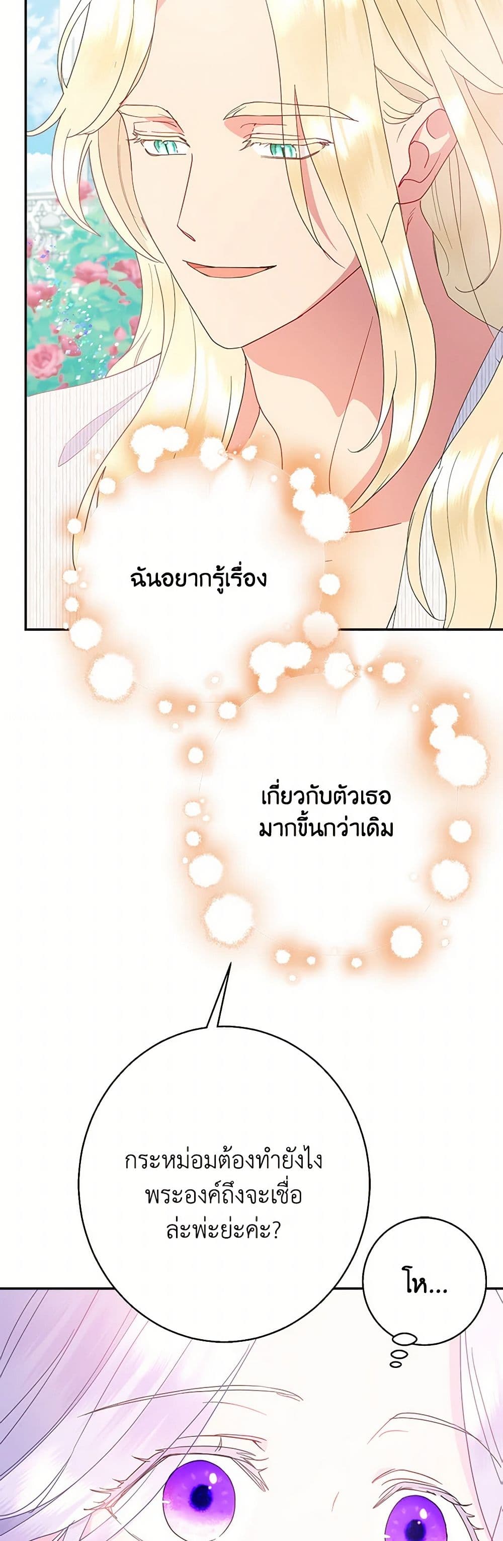 อ่านการ์ตูน Forget My Husband, I’ll Go Make Money 74 ภาพที่ 19