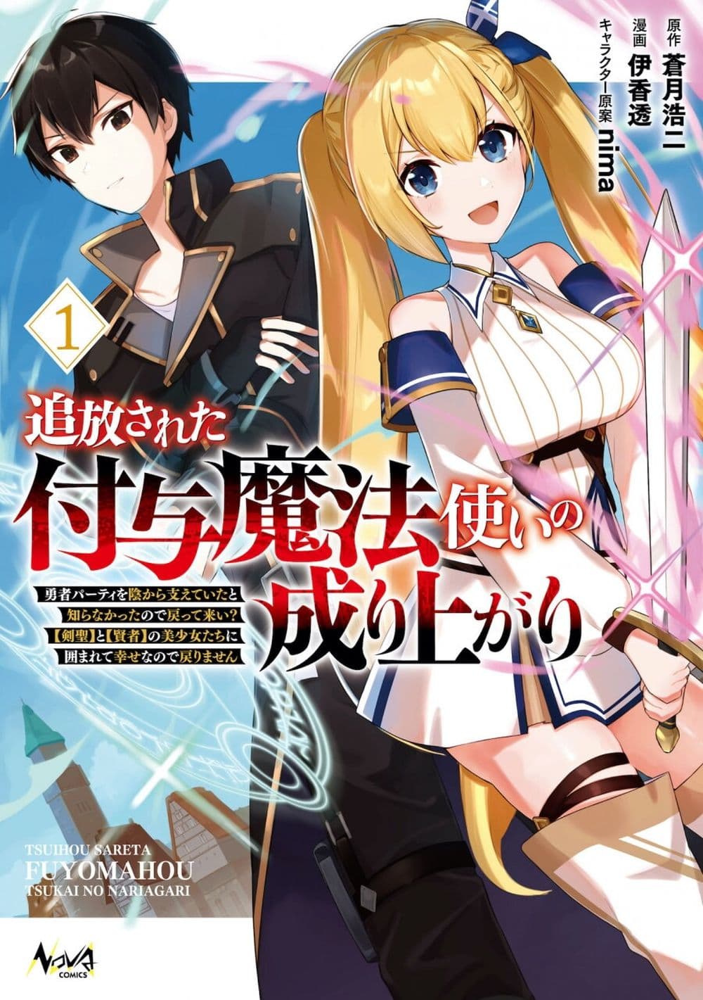 อ่านการ์ตูน Tsuihousareta Fuyo Mahoutsukai no Nariagari 5 ภาพที่ 2