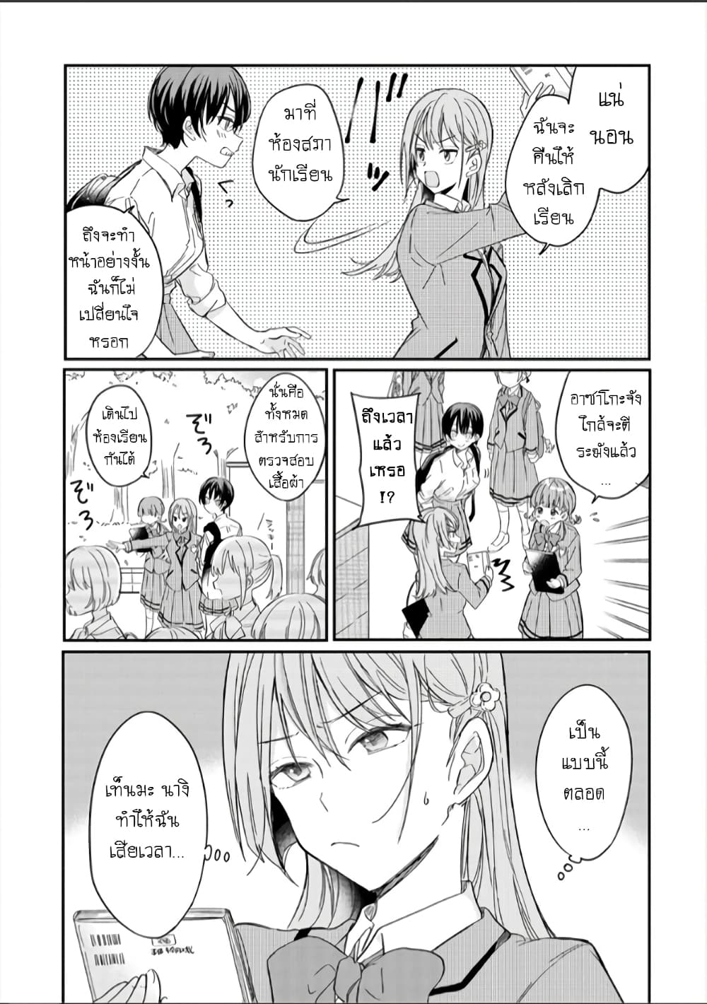 อ่านการ์ตูน Becoming Her Lover for the Sake of Love 1 ภาพที่ 11