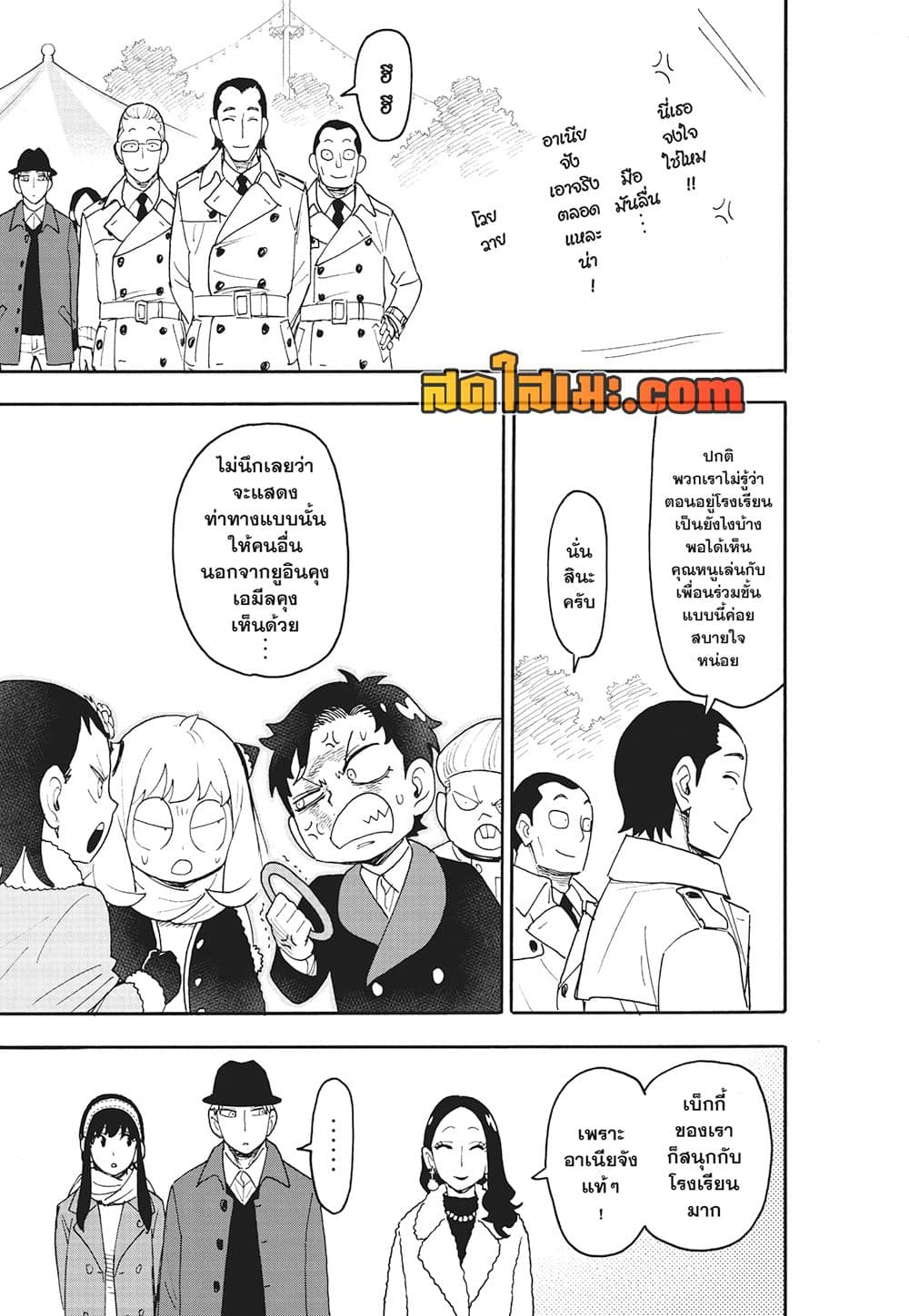 อ่านการ์ตูน Spy X Family 107 ภาพที่ 13