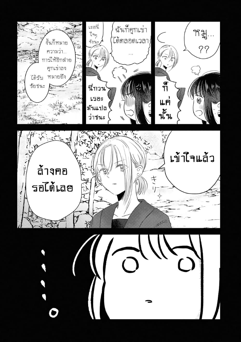 อ่านการ์ตูน The Shadow and Flower 3 ภาพที่ 9