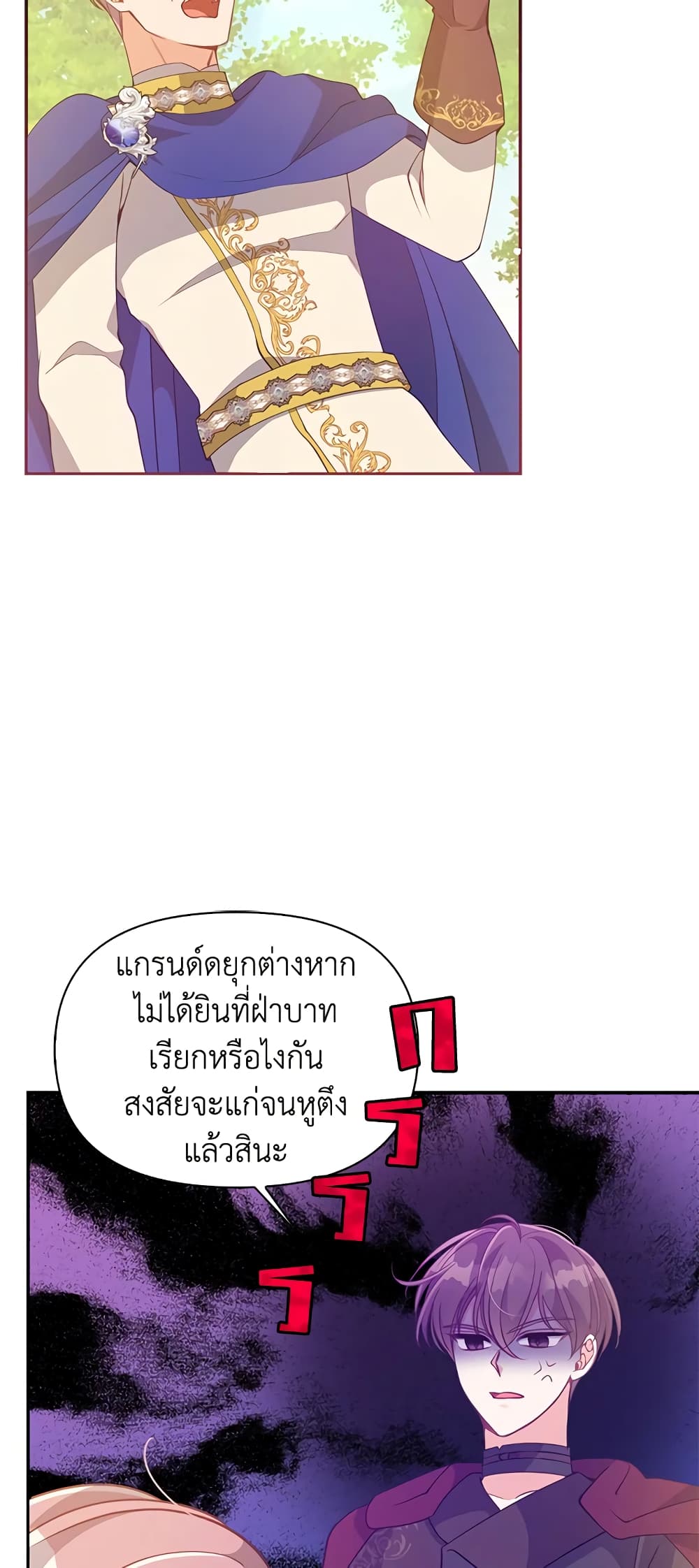 อ่านการ์ตูน The Precious Sister of The Villainous 56 ภาพที่ 3