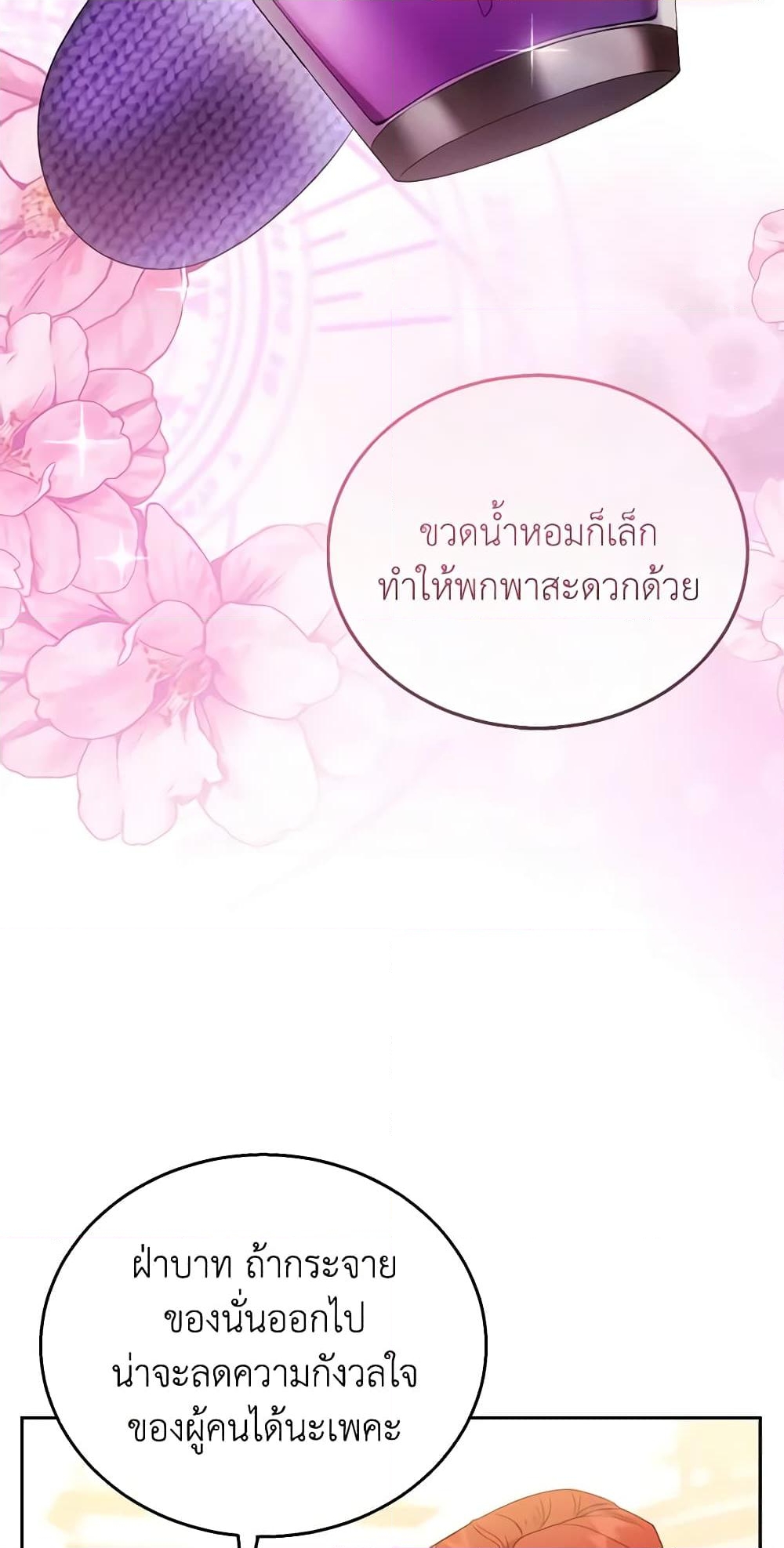 อ่านการ์ตูน I Am Trying To Divorce My Villain Husband, But We Have A Child Series 56 ภาพที่ 70