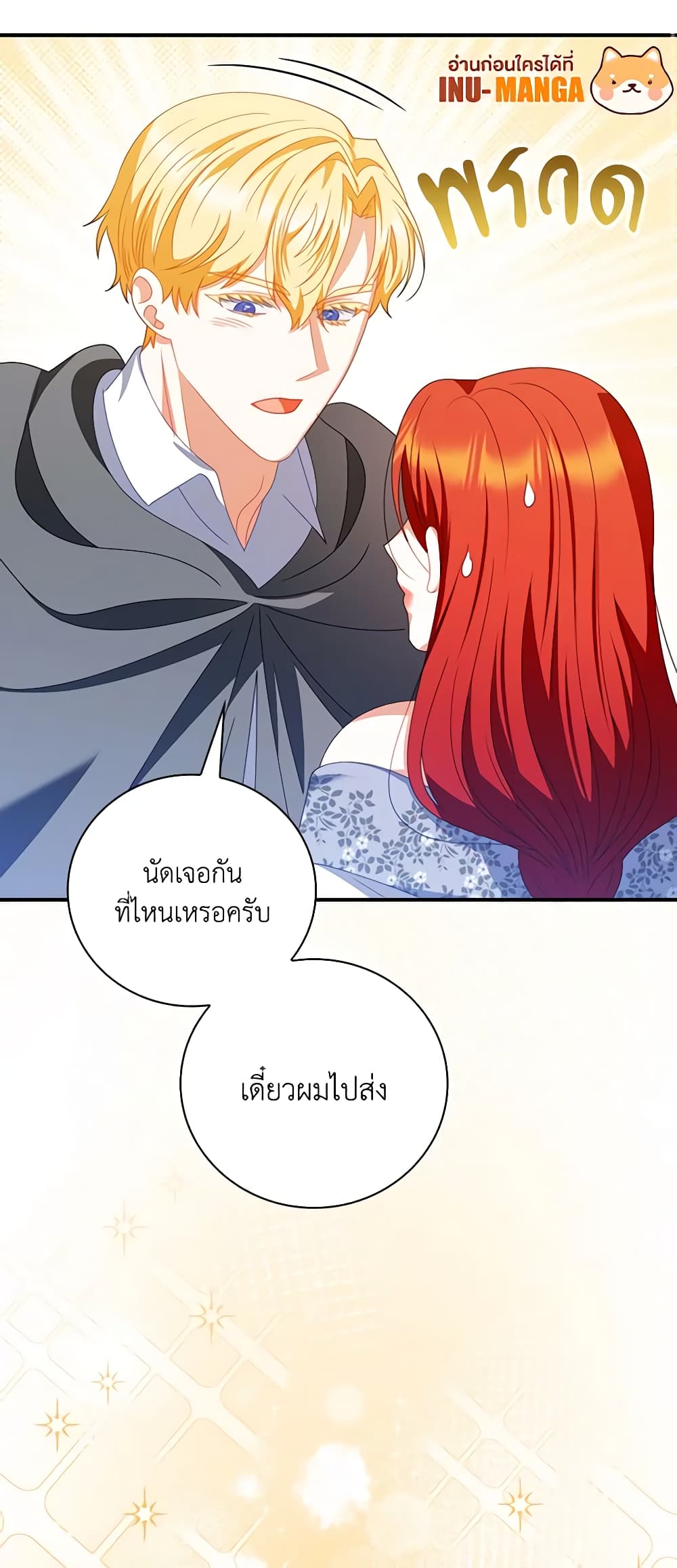 อ่านการ์ตูน I Raised Him Modestly, But He Came Back Obsessed With Me 43 ภาพที่ 42