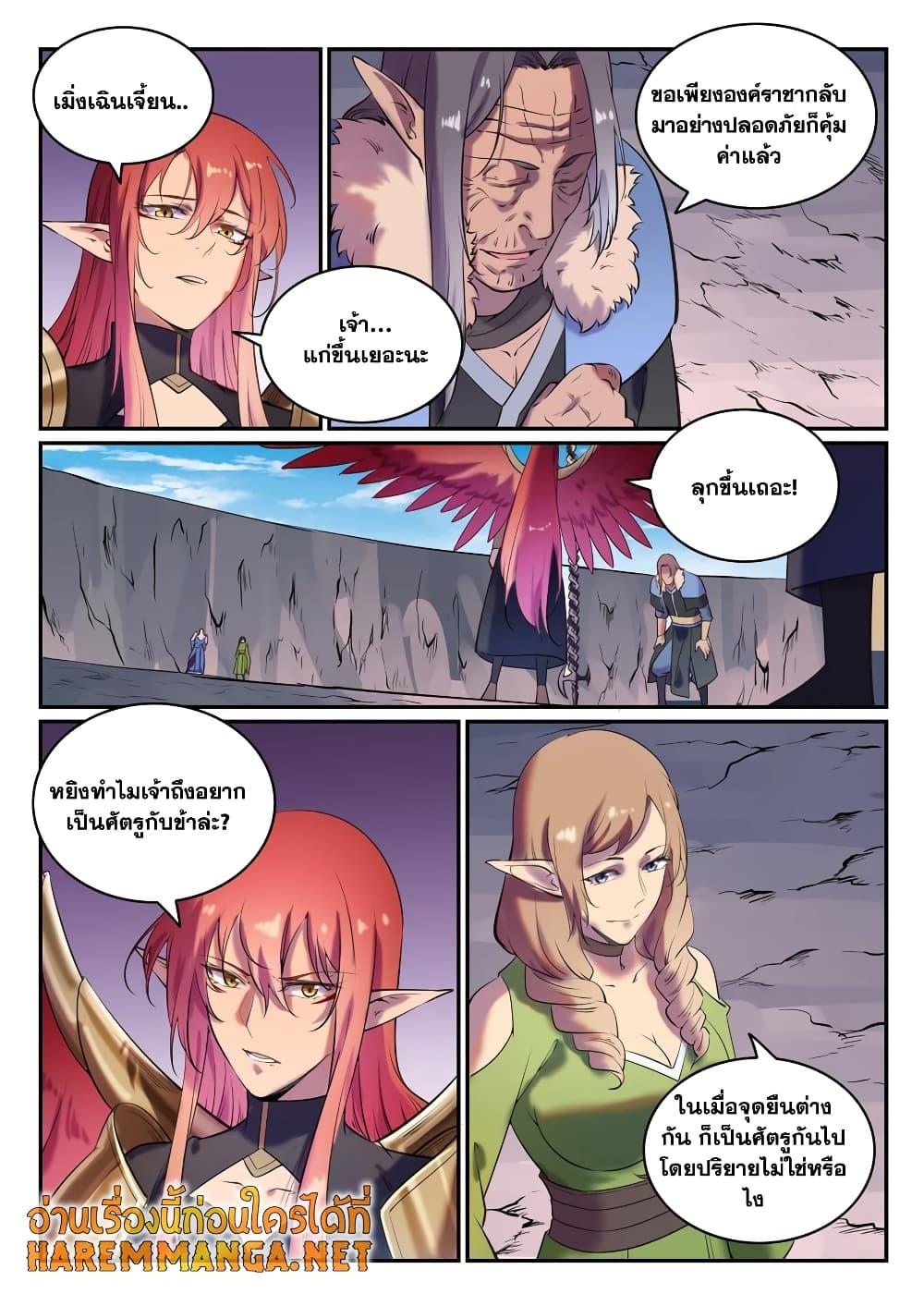 อ่านการ์ตูน Bailian Chengshen 790 ภาพที่ 8