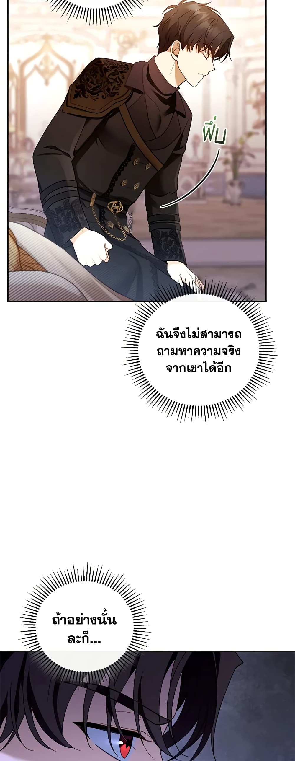 อ่านการ์ตูน I Am Trying To Divorce My Villain Husband, But We Have A Child Series 46 ภาพที่ 50