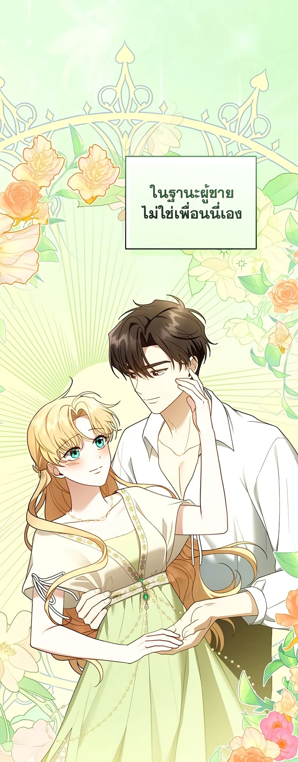 อ่านการ์ตูน I Am Trying To Divorce My Villain Husband, But We Have A Child Series 50 ภาพที่ 5