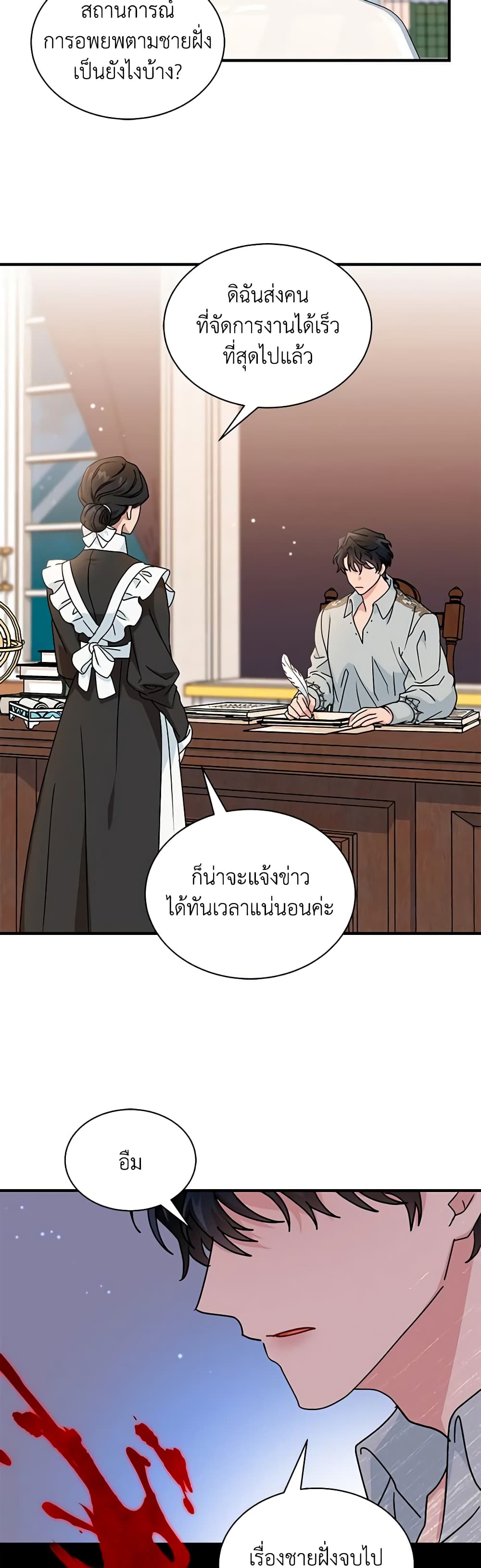 อ่านการ์ตูน I Became the Madam of the House 67 ภาพที่ 18