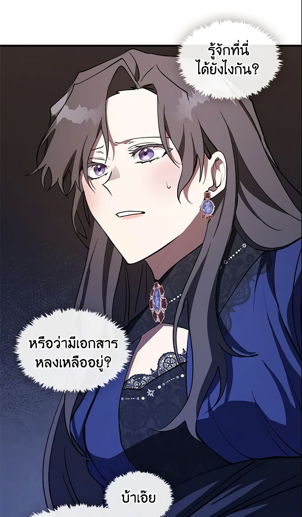 อ่านการ์ตูน I Failed To Throw The Villain Away 24 ภาพที่ 5