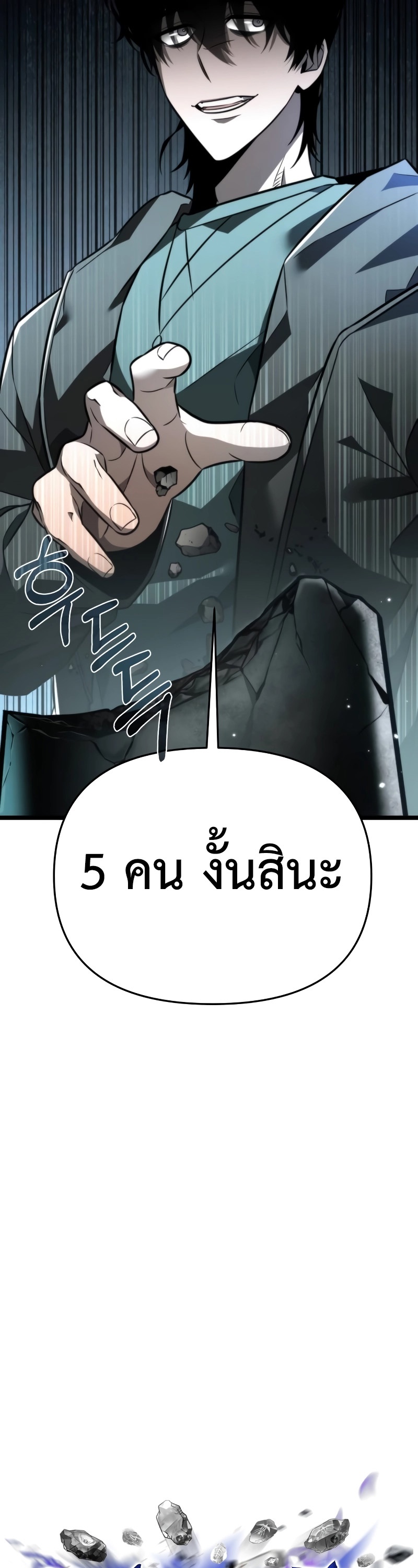 อ่านการ์ตูน Reincarnator 17 ภาพที่ 6