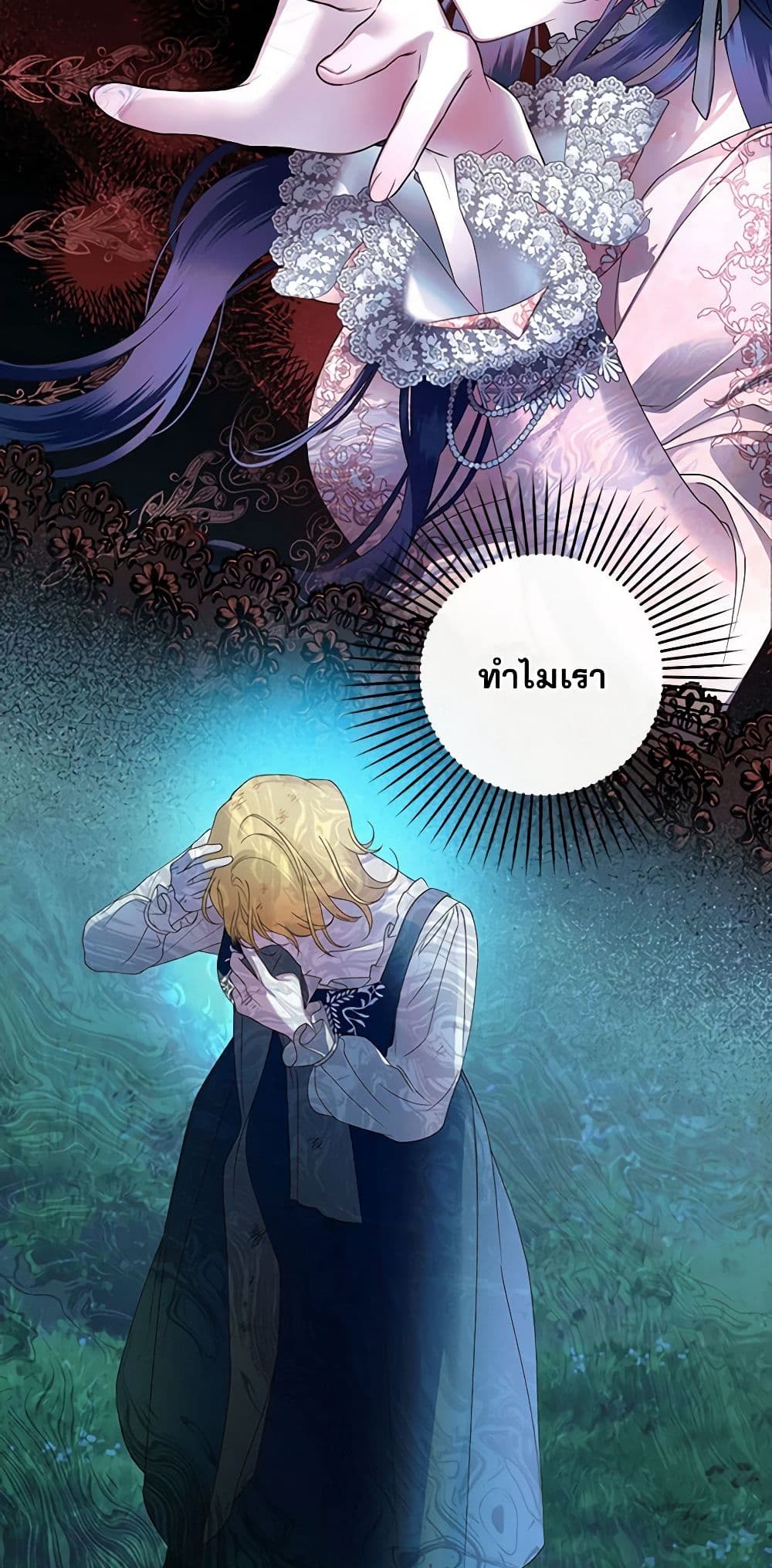 อ่านการ์ตูน How to Hide the Emperor’s Child 62 ภาพที่ 23