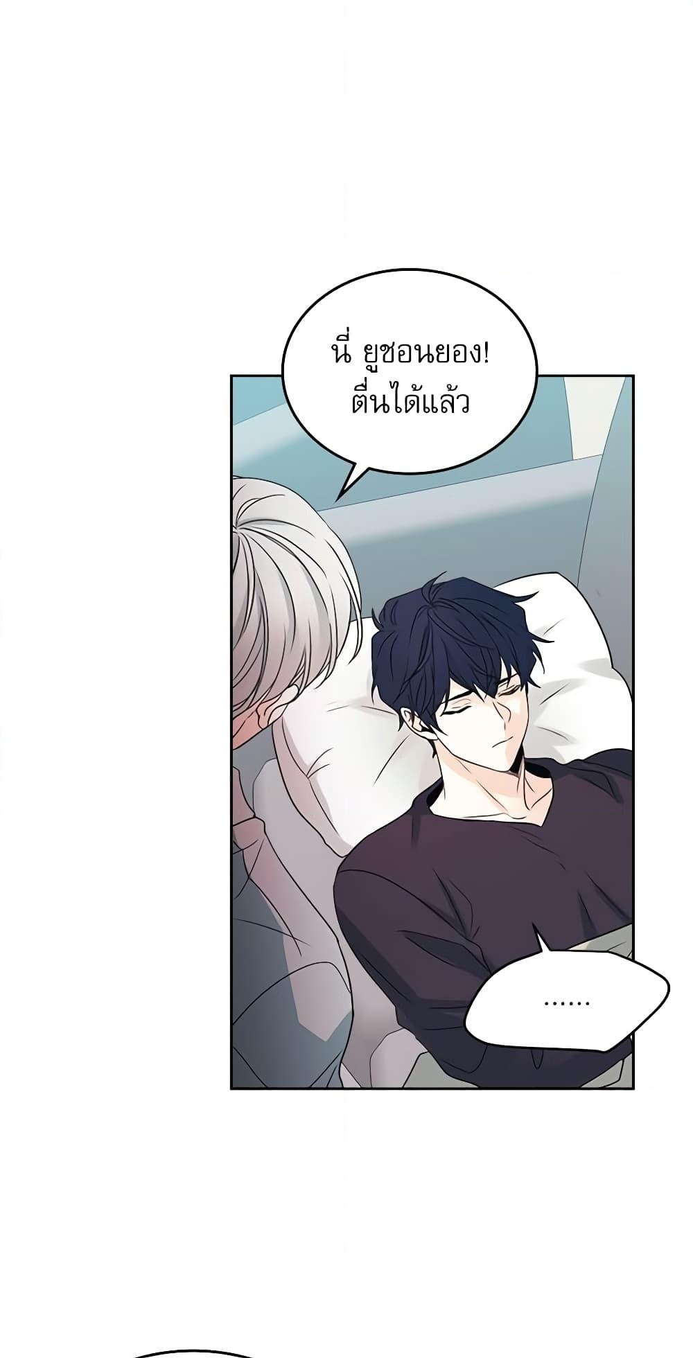 อ่านการ์ตูน My Life as an Internet Novel 51 ภาพที่ 13