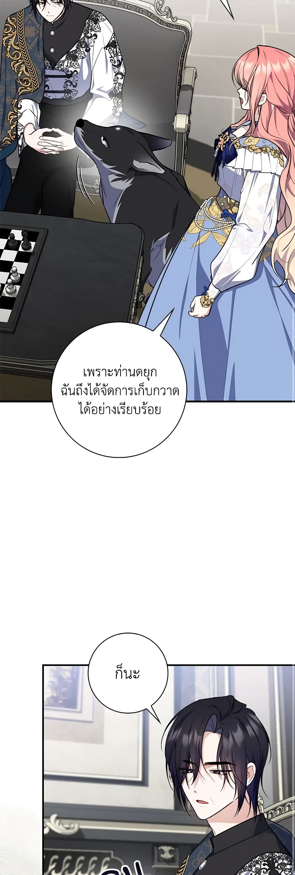 อ่านการ์ตูน Fortune-Telling Lady 44 ภาพที่ 31