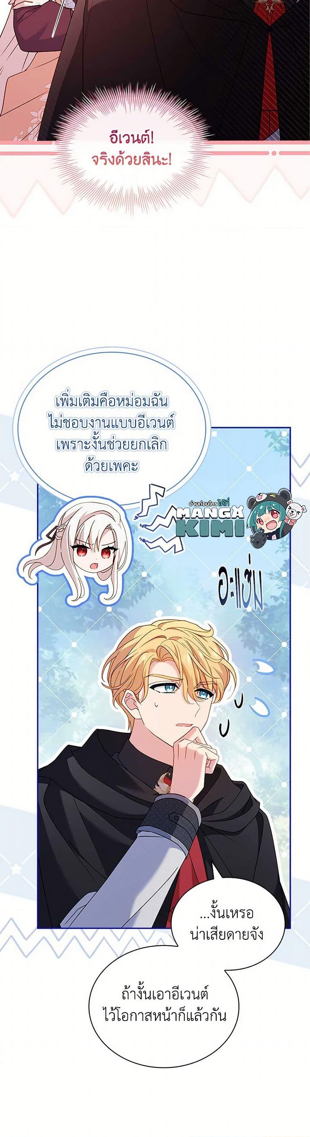 อ่านการ์ตูน The Lady Needs a Break 143 ภาพที่ 28