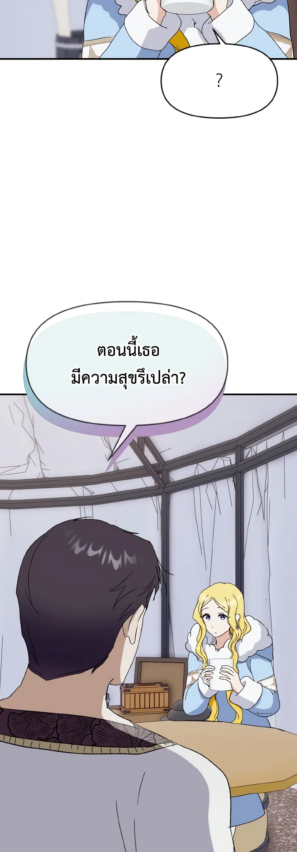 อ่านการ์ตูน I Treated The Mastermind And Ran Away 68 ภาพที่ 24