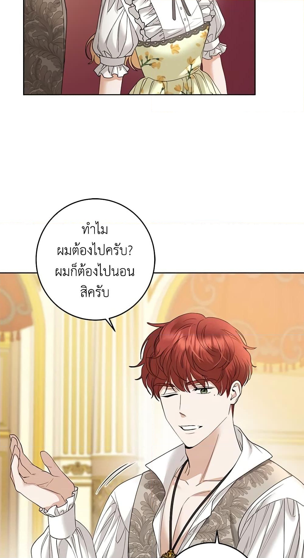 อ่านการ์ตูน I Don’t Love You Anymore 61 ภาพที่ 45