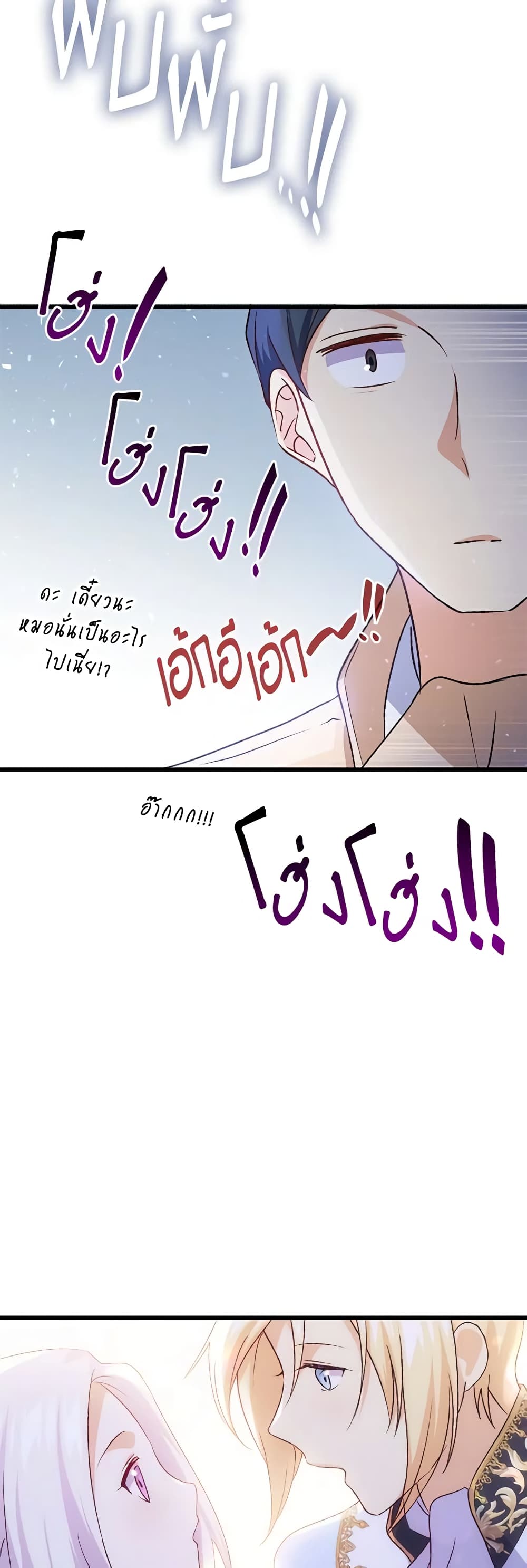 อ่านการ์ตูน I Tried To Persuade My Brother And He Entrusted The Male Lead To Me 81 ภาพที่ 46