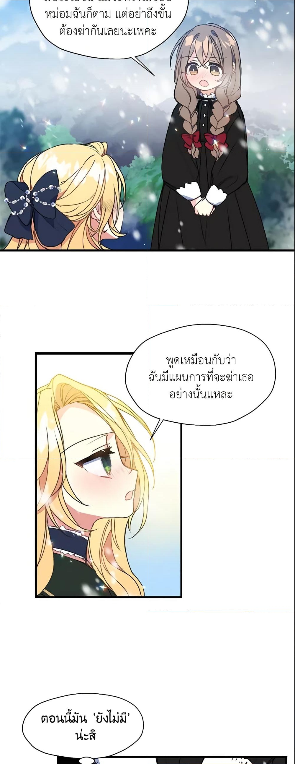 อ่านการ์ตูน Your Majesty, Please Spare Me This Time 21 ภาพที่ 18