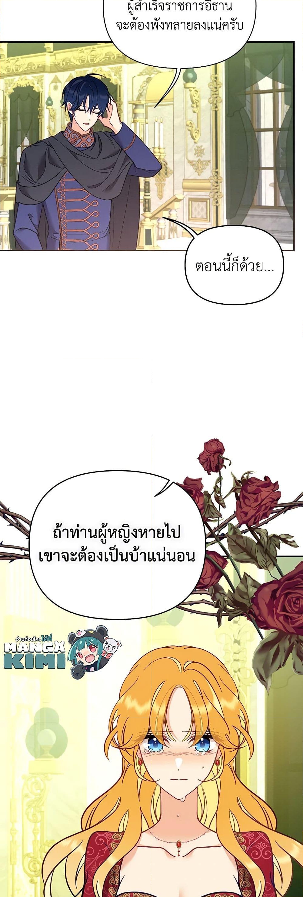 อ่านการ์ตูน Finding My Place 73 ภาพที่ 32