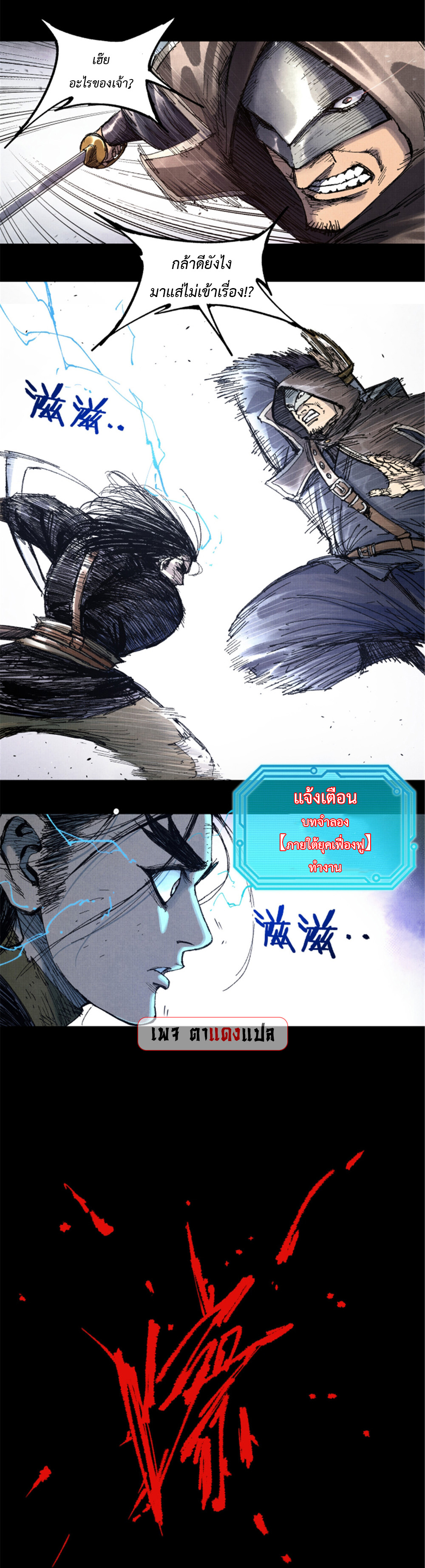 อ่านการ์ตูน Lu Bu’s life story 80 ภาพที่ 15