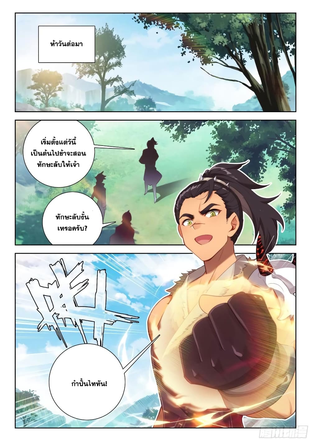 อ่านการ์ตูน Douluo Dalu IV 341 ภาพที่ 15