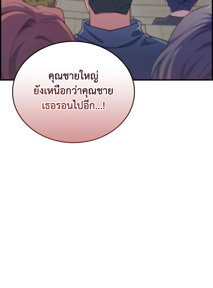 อ่านการ์ตูน I Regressed to My Ruined Family 59 ภาพที่ 26