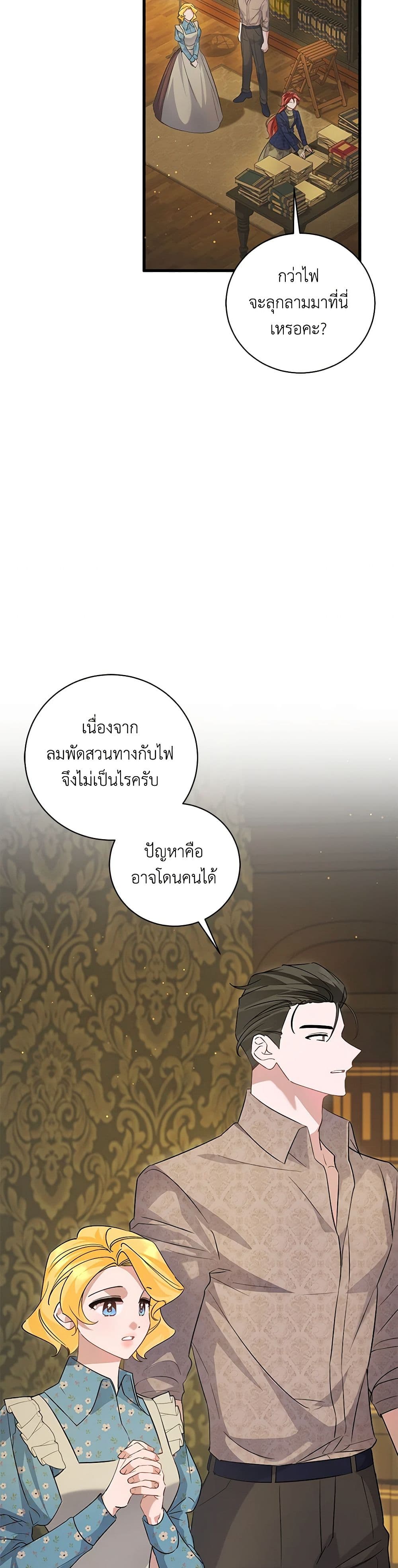 อ่านการ์ตูน I’m Sure It’s My Baby 43 ภาพที่ 12