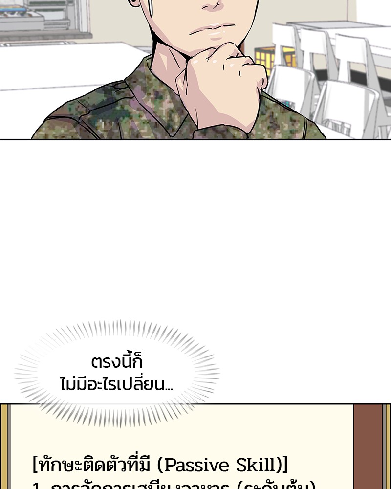 อ่านการ์ตูน Kitchen Soldier 2 ภาพที่ 99