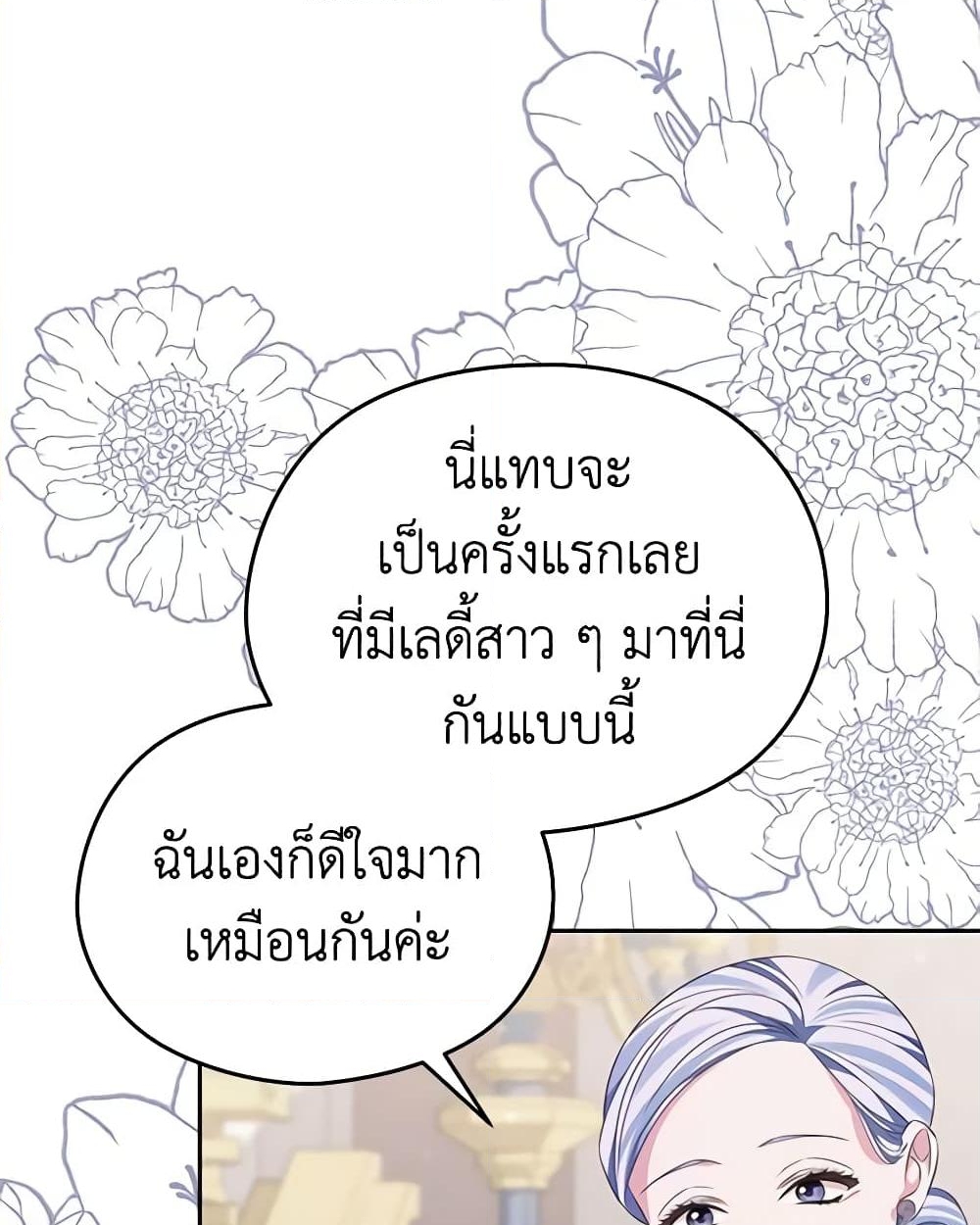 อ่านการ์ตูน My Dear Aster 50 ภาพที่ 13