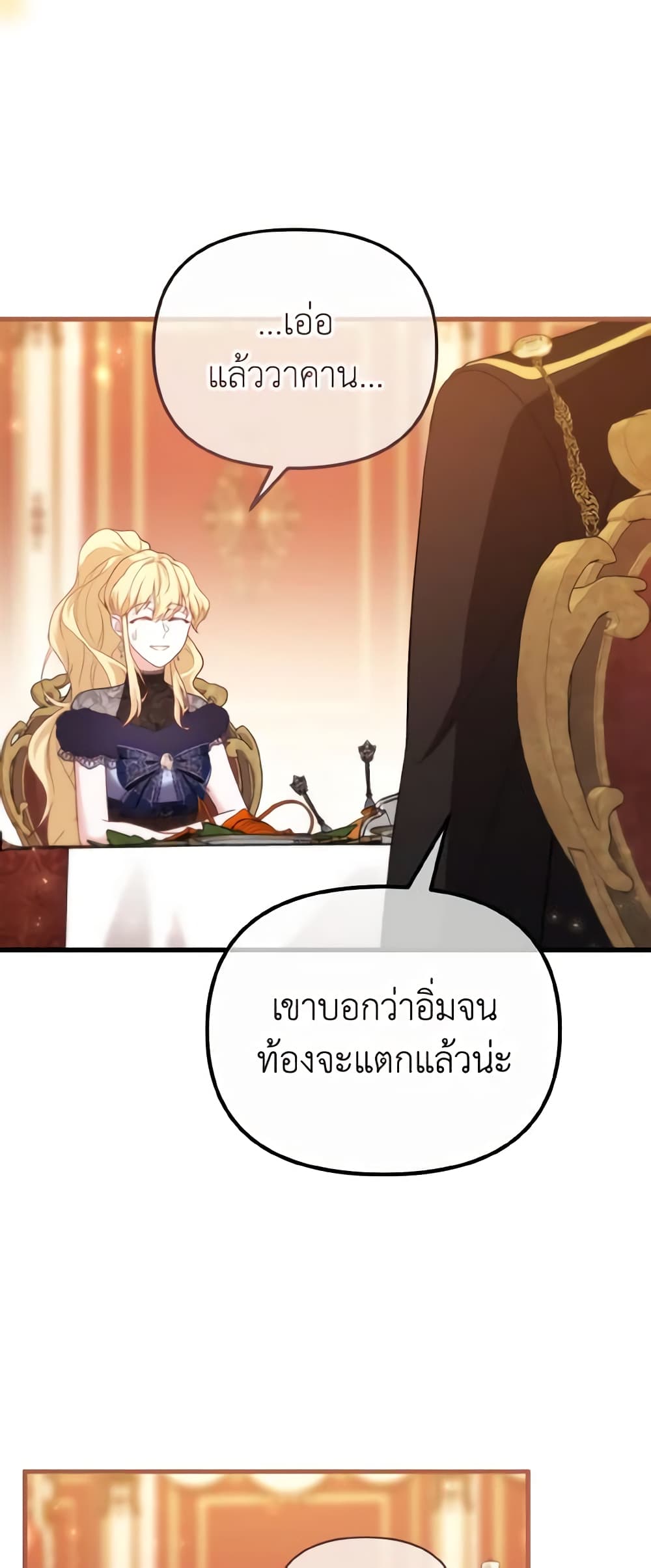 อ่านการ์ตูน Adeline’s Deep Night 20 ภาพที่ 39