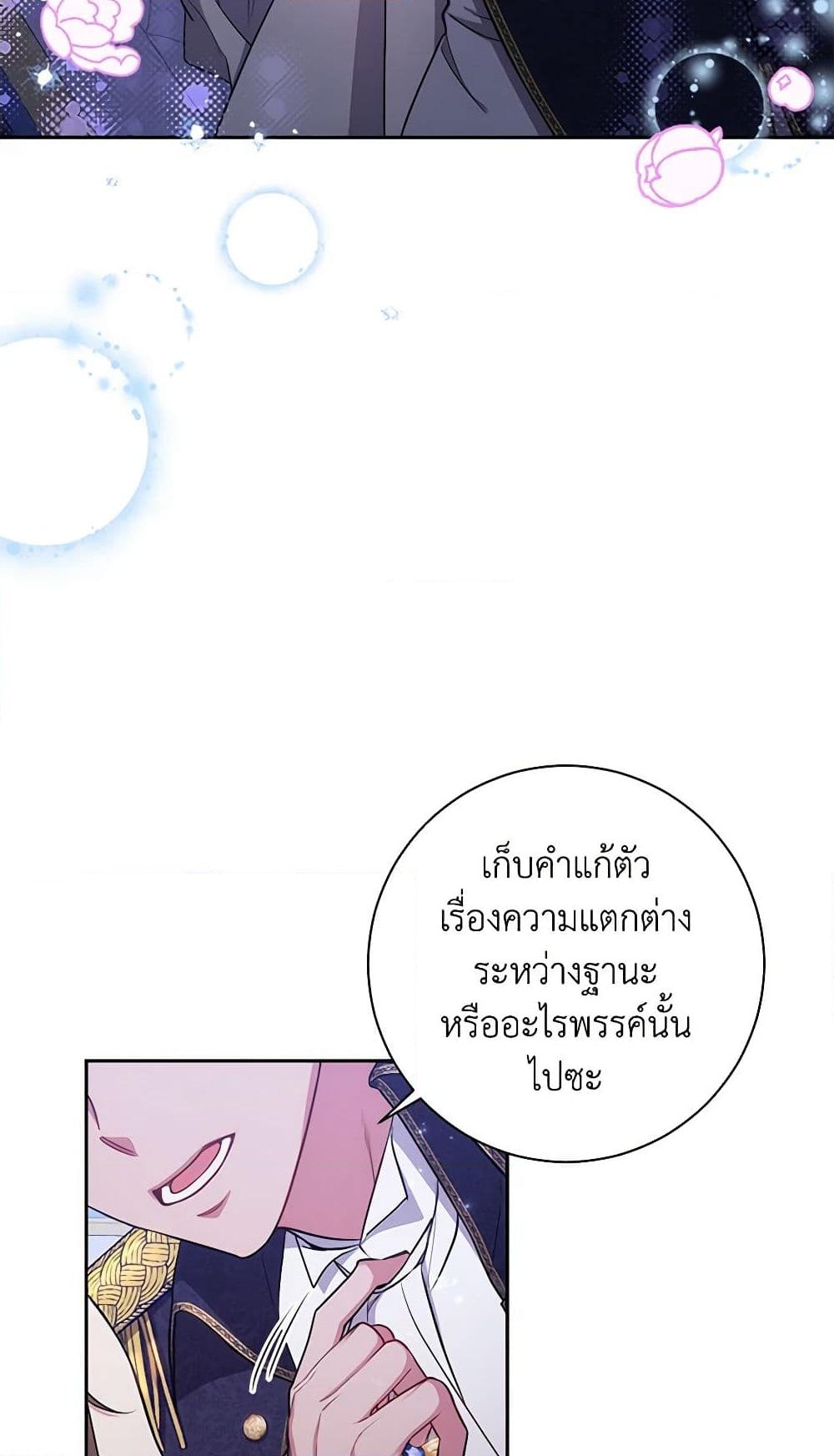 อ่านการ์ตูน Elaine’s Unique Situation 11 ภาพที่ 21