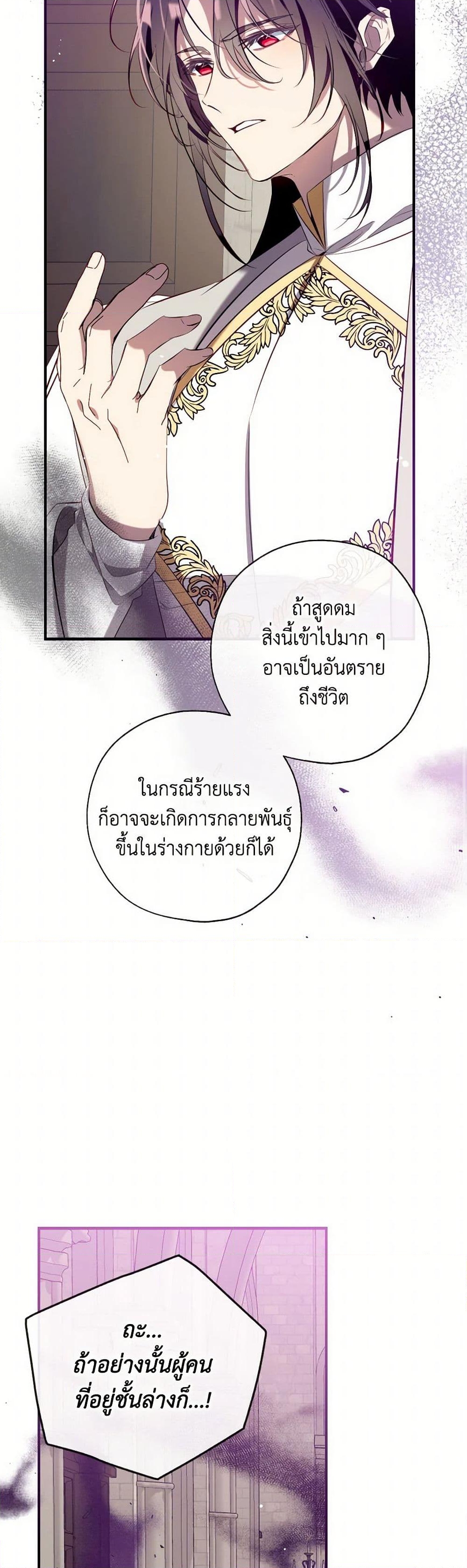 อ่านการ์ตูน Can We Become a Family 127 ภาพที่ 26